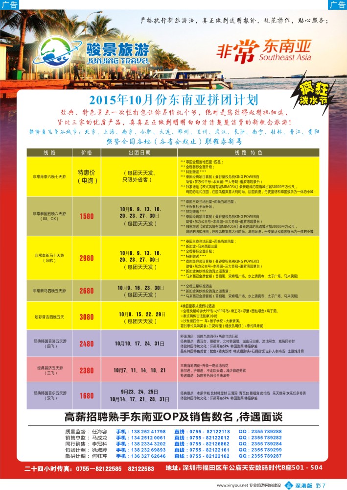 b彩007  骏景旅游-东南亚10月拼团计划