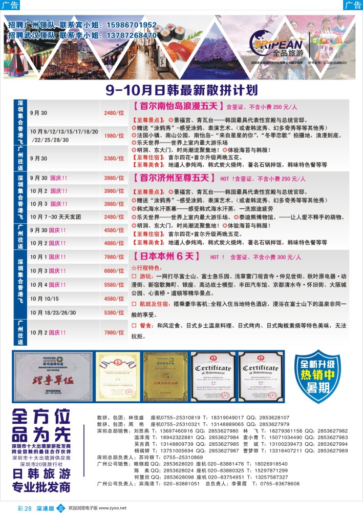 b彩028  醉炫韩国【10-11月】收客计划