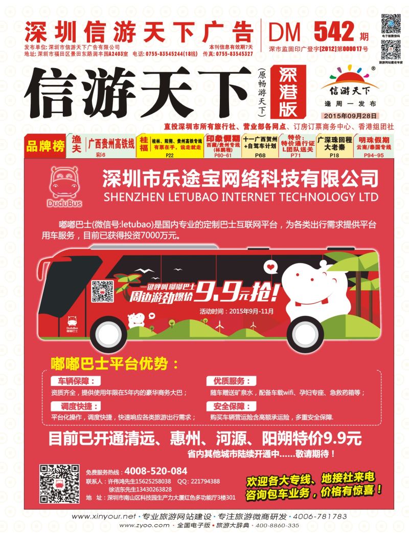 r01  封面  快捷舒适-嘟嘟巴士（互联网巴士先行者）