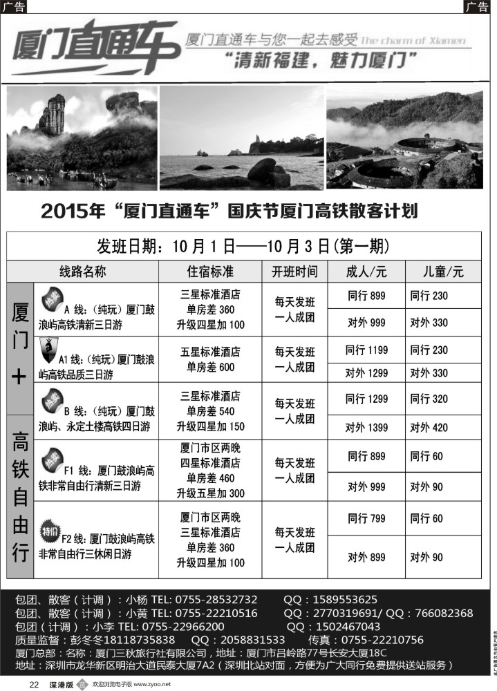 b黑022  厦门直通车—厦门／武夷山／福州专线
