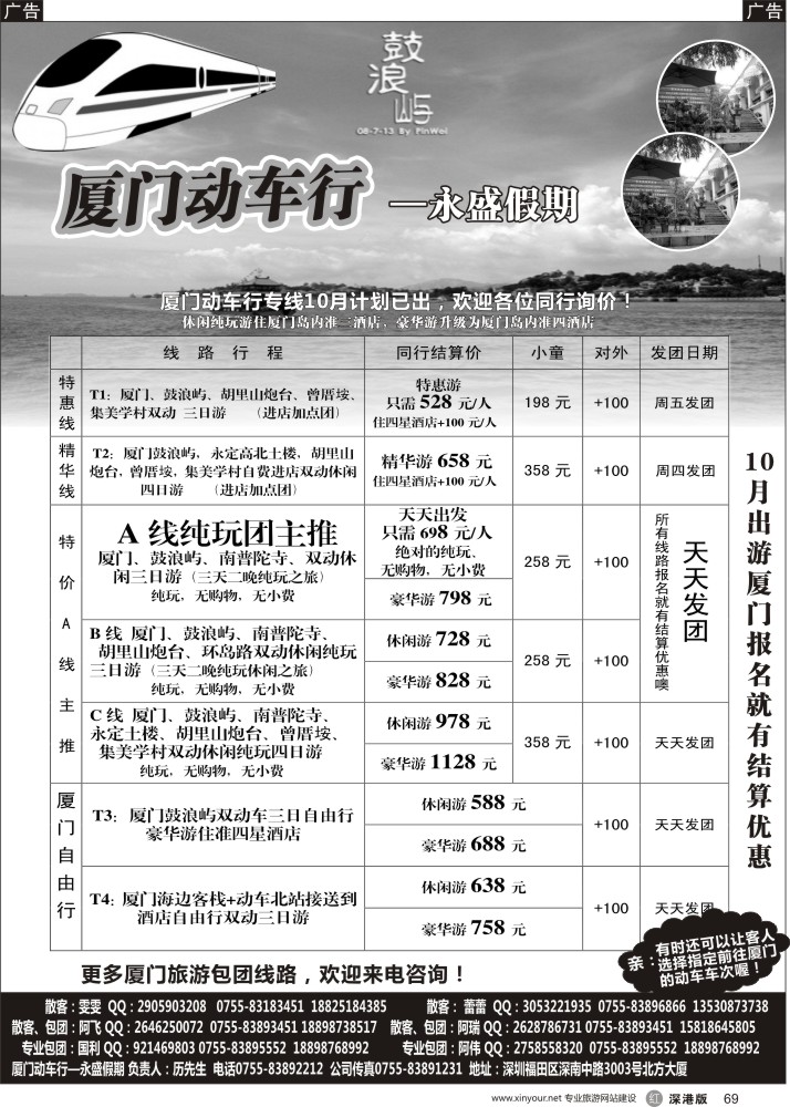 r黑069  厦门动车行—永盛假期,9月主推厦门特价三日游，包团价格更低，更优惠