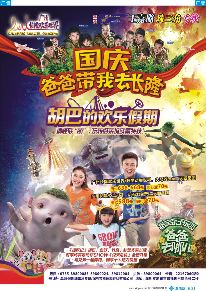 b彩021  广州长隆欢乐世界（翔麟.至醒假期）