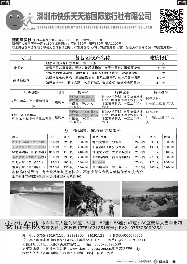 b黑045  南澳阳光半岛--最大最早，直通车天天发，三门岛（天天游刘明）