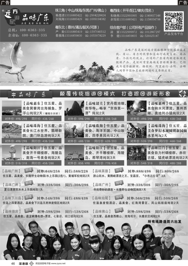 b黑046  品味广东-新型跟团游
