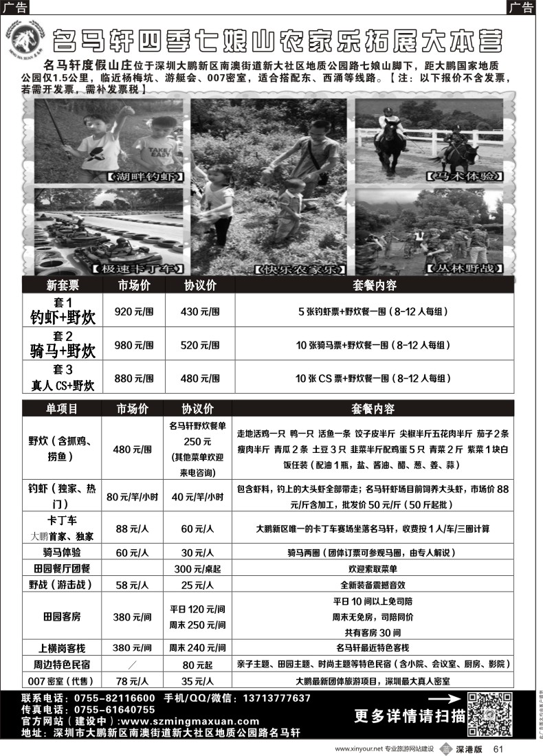 b黑061  名马轩暑期大放价，多套票出炉