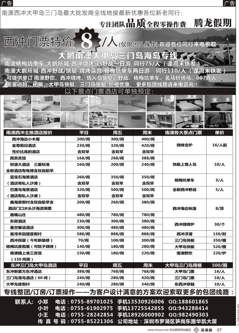 b黑067  南澳西冲-三门岛-大甲岛-较场尾全线地接（腾龙假期）