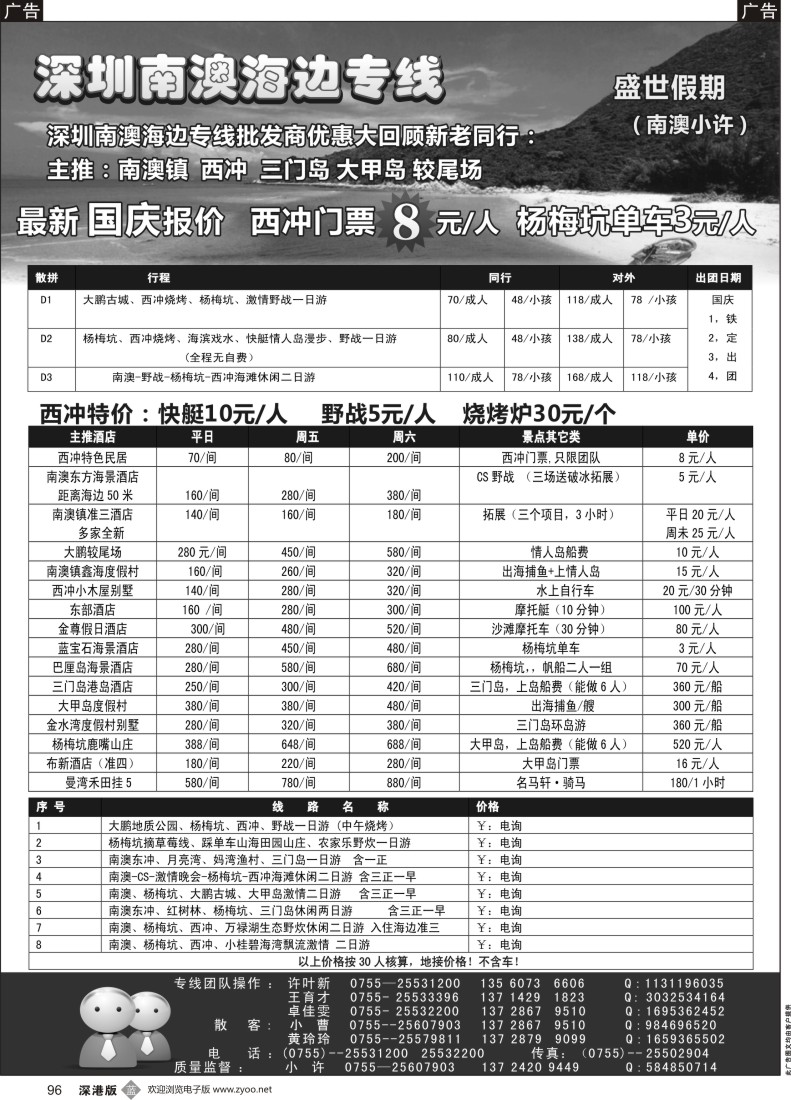 b黑096  南澳、西冲、国庆散拼不加价(小许）