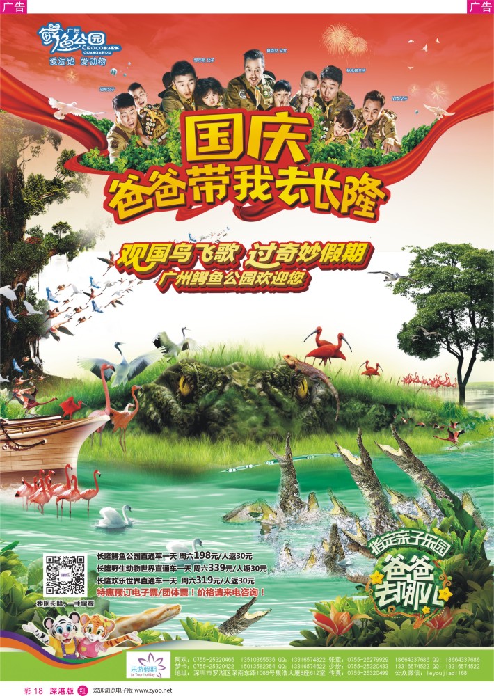r彩018  乐游假期——长隆鳄鱼公园