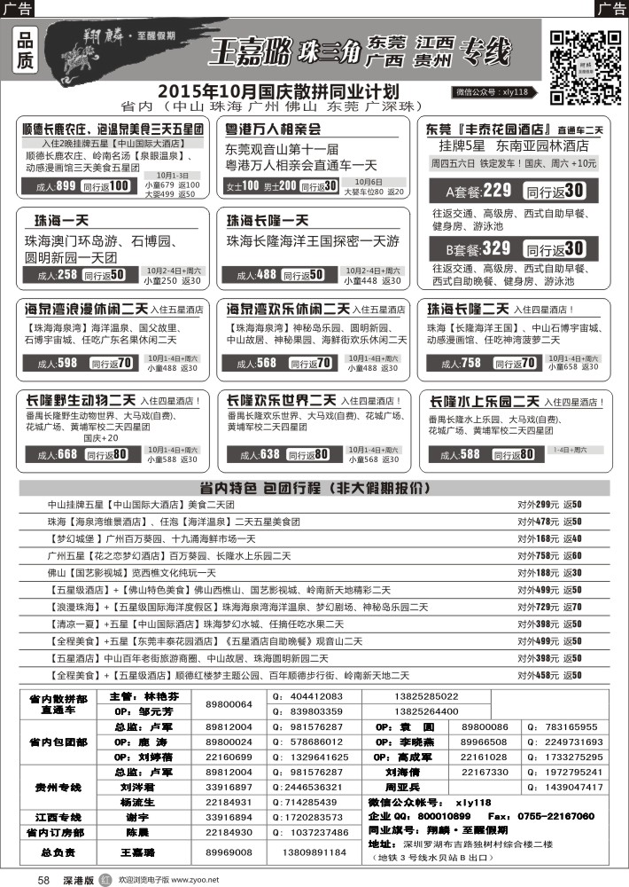 r黑058  翔麟.至醒假期—珠三角专线（含东莞）？及招聘
