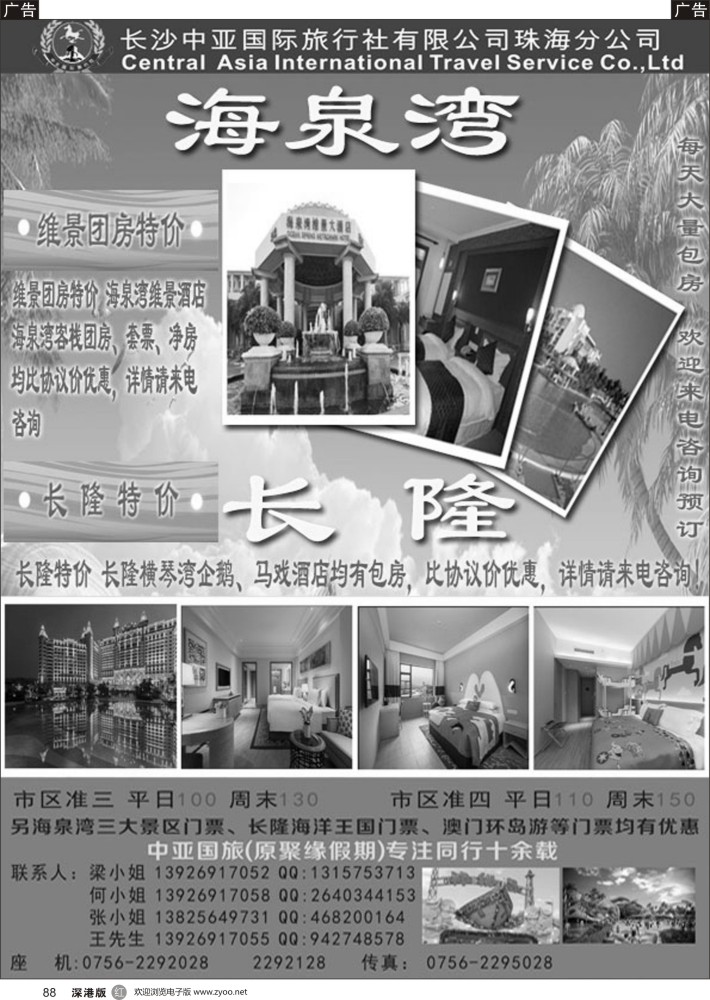 r黑088  珠海海泉湾-长隆订房（中亚国旅珠海分公司）