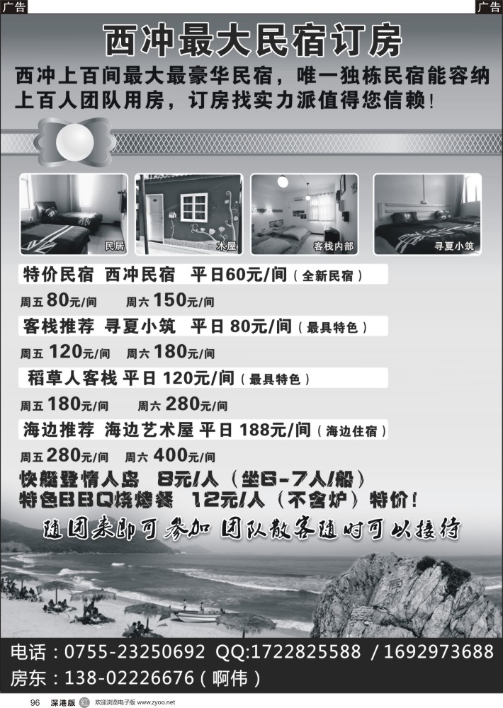 r黑096  西冲最大民宿订房、小木屋、烧烤仅9元，来电咨询