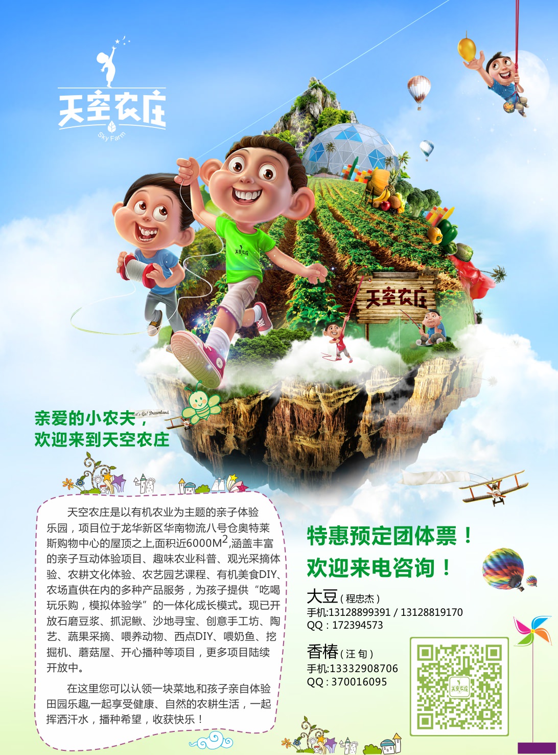 天空农庄