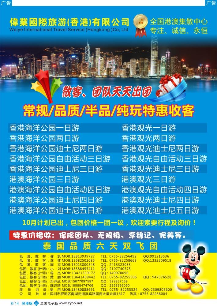 b彩014  香港伟业国旅-专业港澳地接