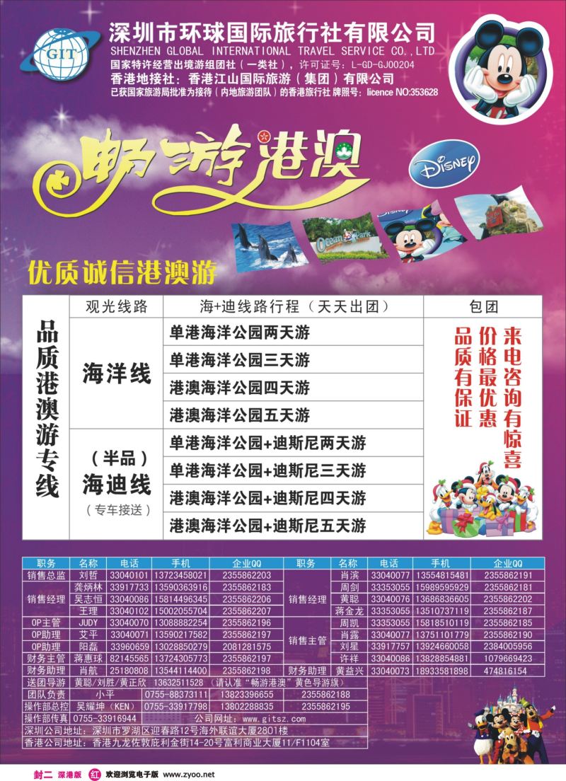 r02  封二  环球国际-畅游港澳