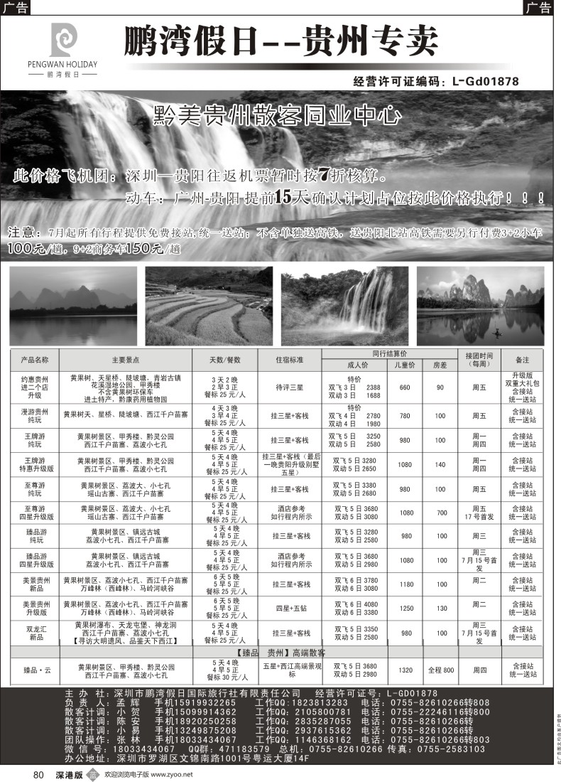b黑080  鹏湾假日-贵州专卖