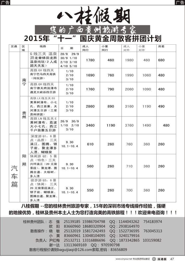 r黑047  八桂假期桂林贵州最新散客拼团计划