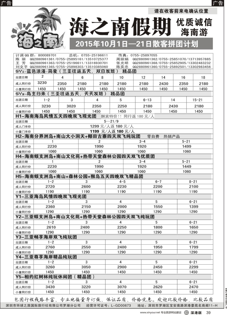 b黑039  海之南假期--诚信优质海南游（陈奕忠）