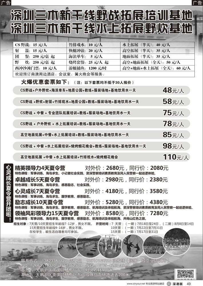 r黑049  深圳南澳西冲海岛专线？野战拓展？心灵成长夏令营开团啦！