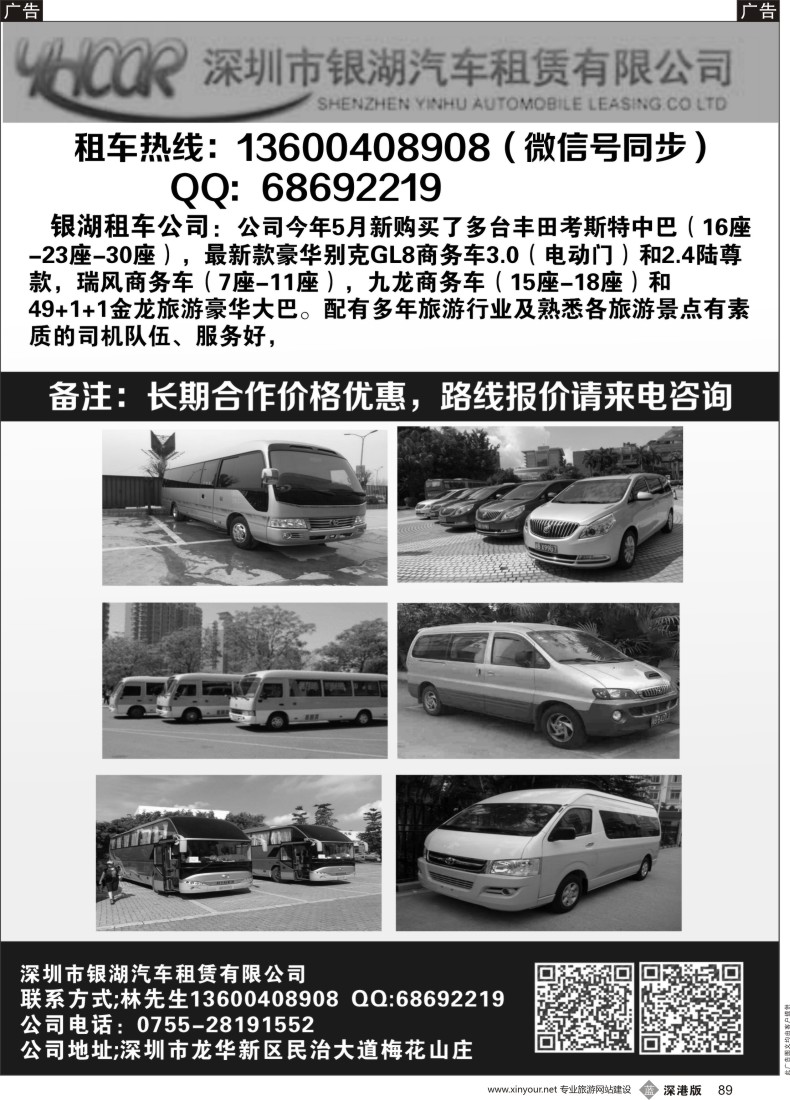 b黑089  深圳市银湖租车？