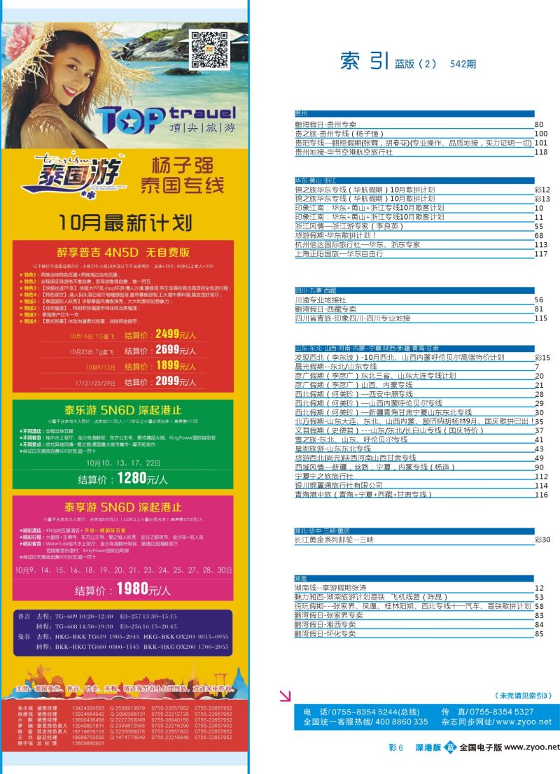b彩006 542期 深港版蓝版目录004-010