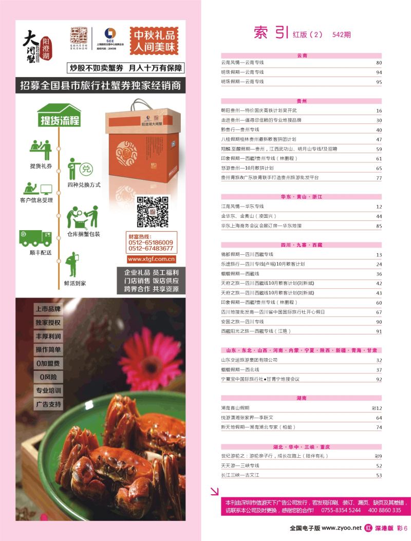 r红彩004-010 542期 深港版红版目录02
