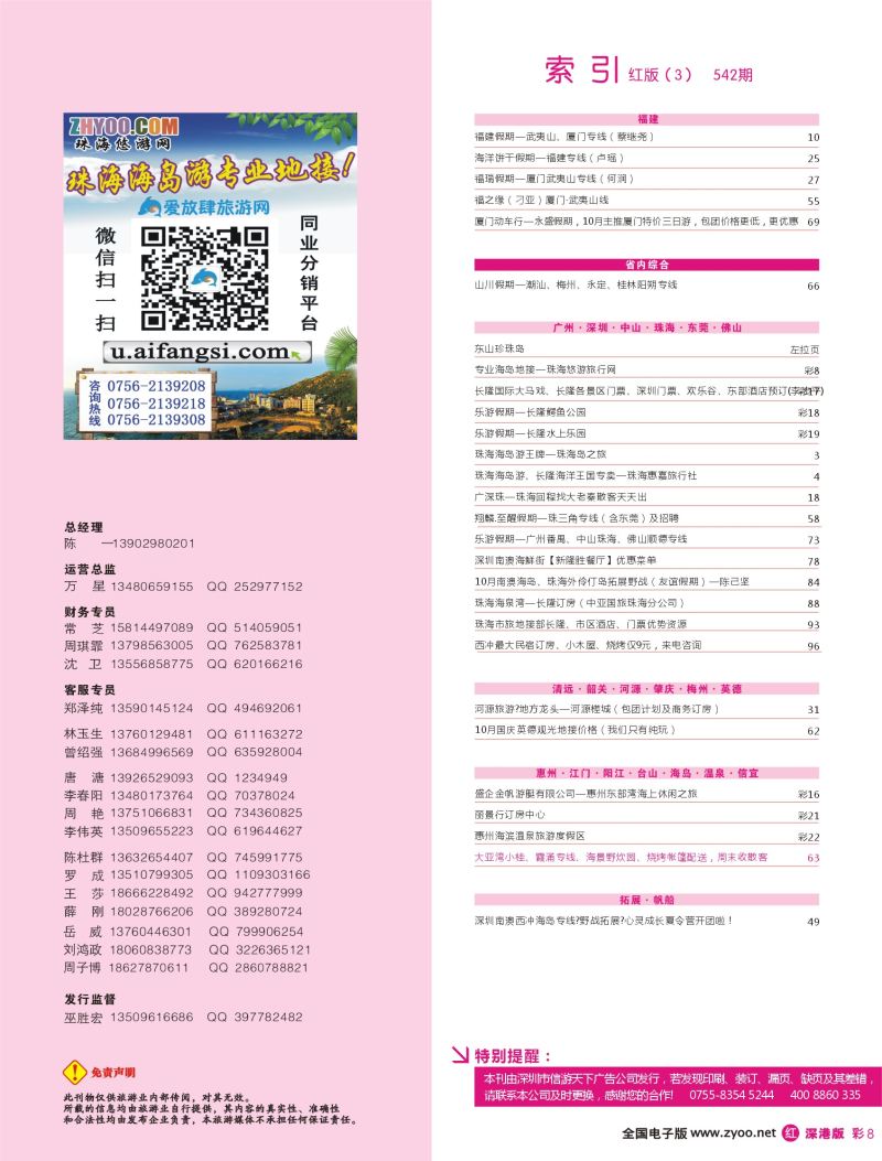 r红彩004-010 542期 深港版红版目录03