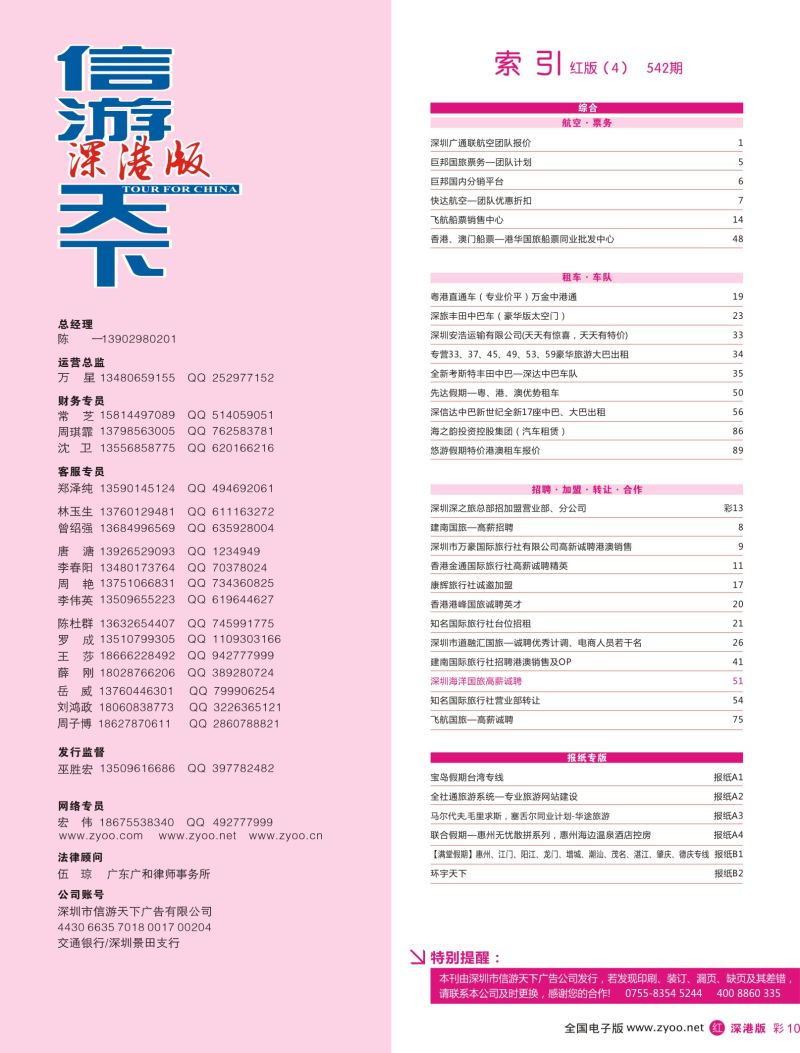 r红彩004-010 542期 深港版红版目录04