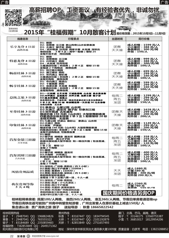r黑022  桂福假期-桂林阳朔贵州专线高铁计划