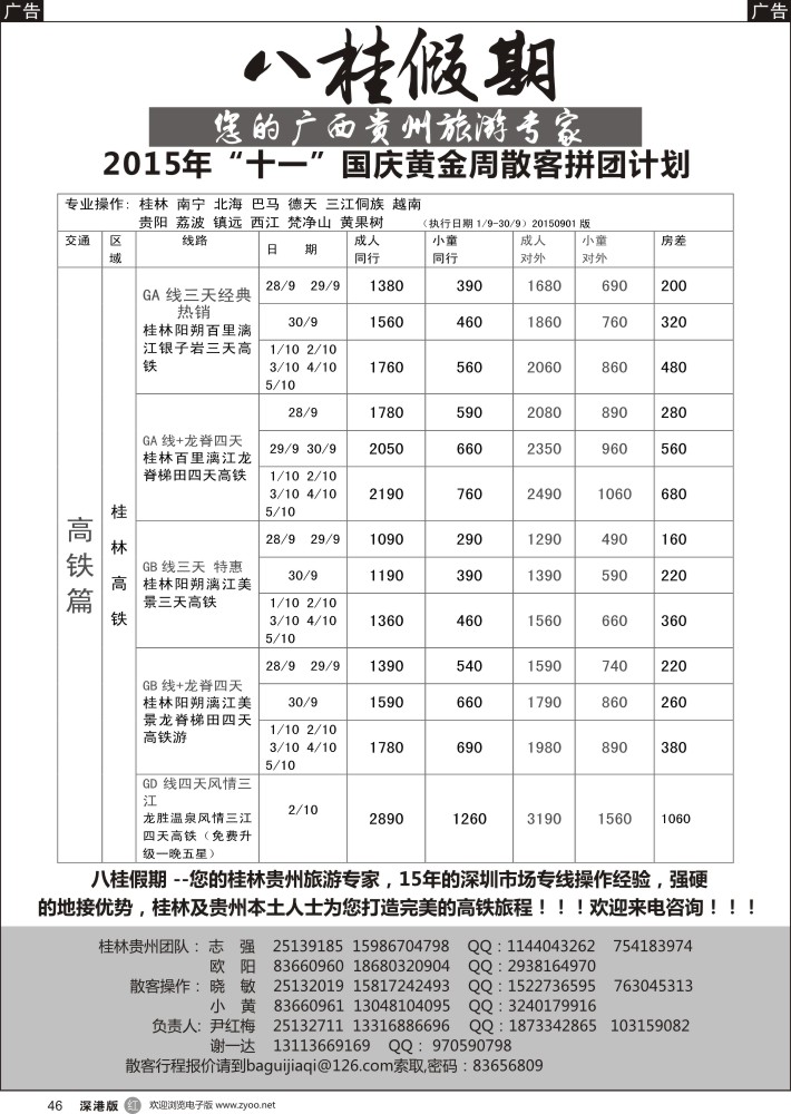 r黑046  八桂假期桂林贵州最新散客拼团计划