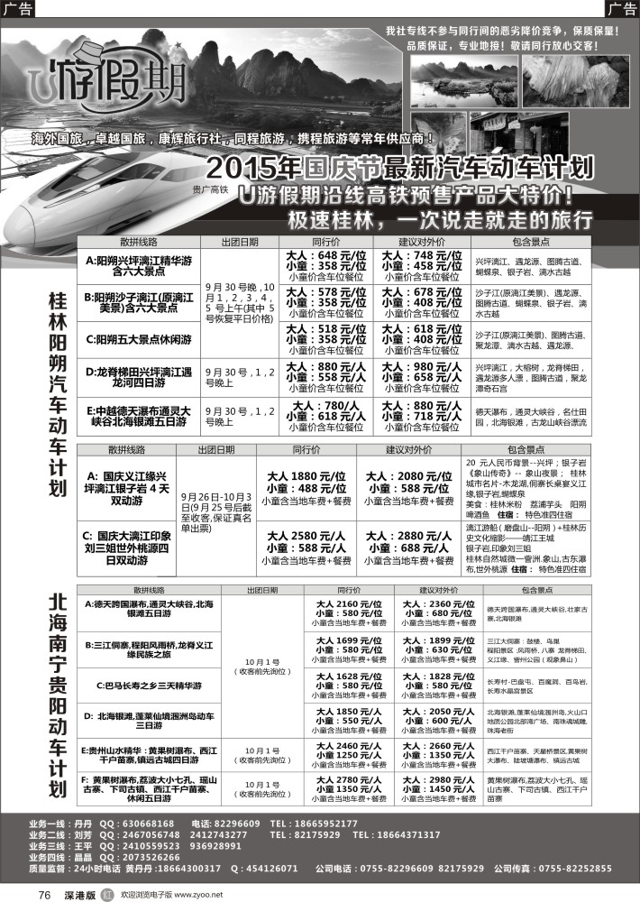 r黑076  U游假期--桂林阳朔、广西北海专线