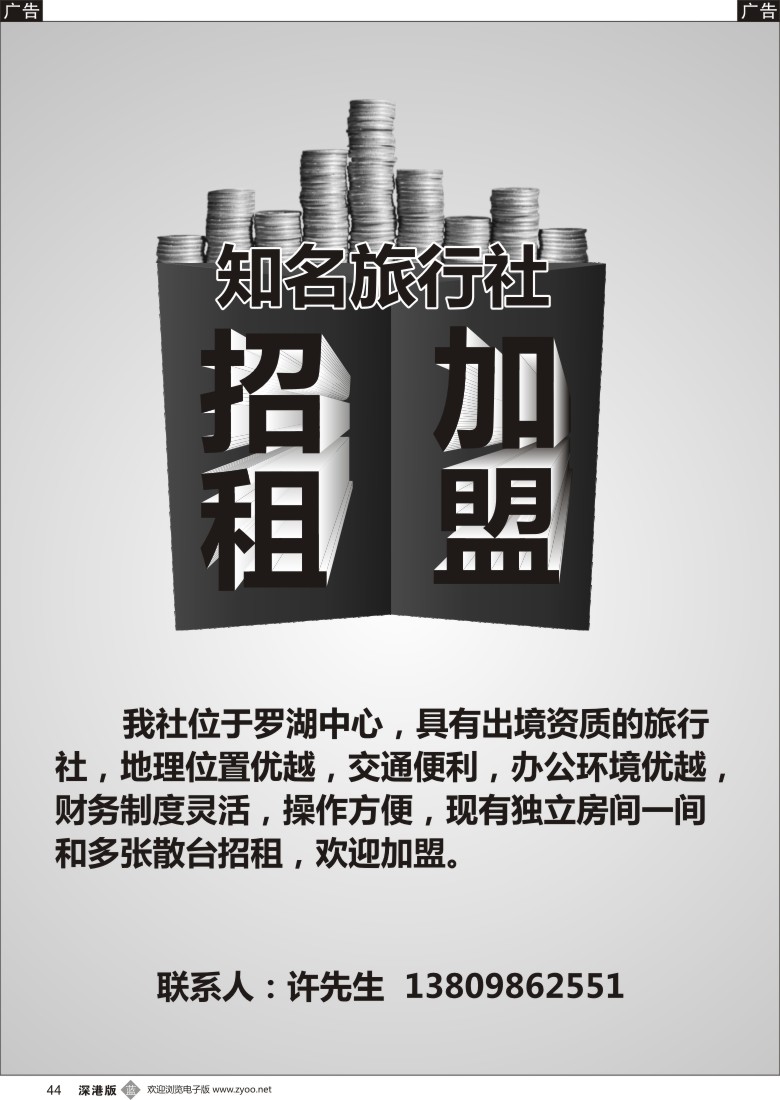 b黑044  知名旅行社招租、加盟