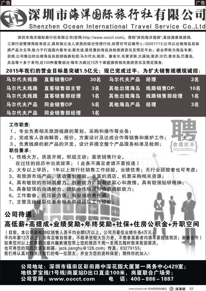 r黑051  深圳海洋国旅高薪诚聘