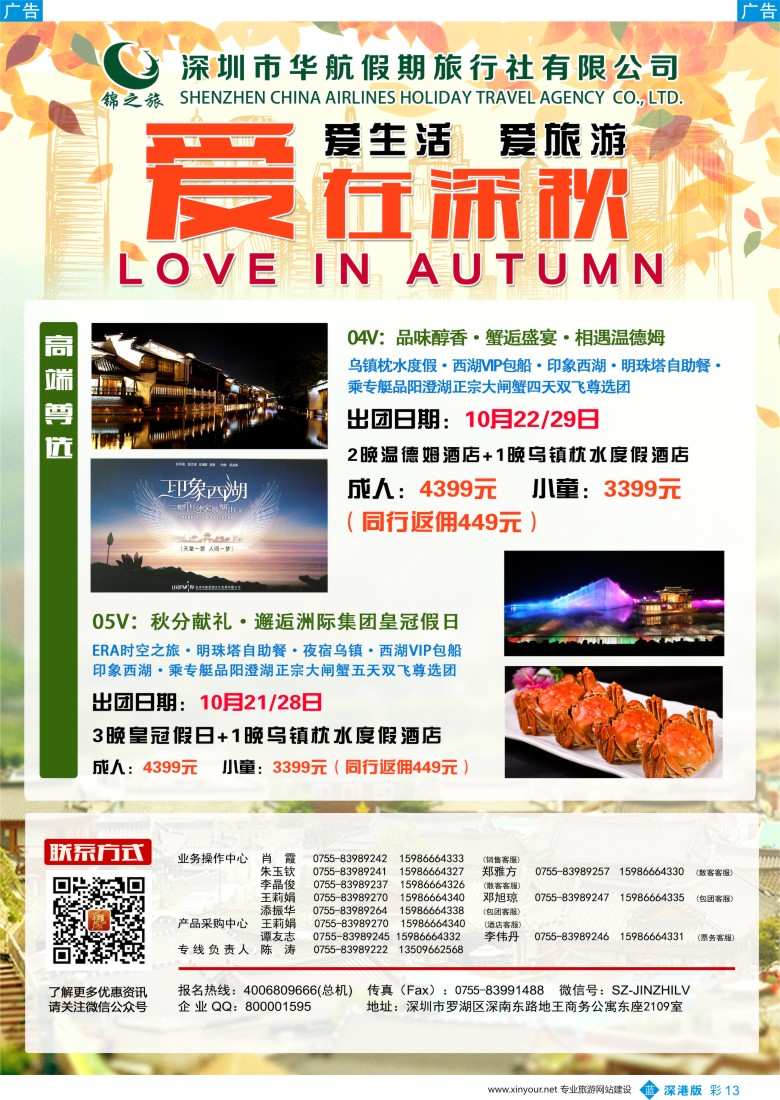 b彩013  锦之旅华东专线（华航假期）10月散拼计划