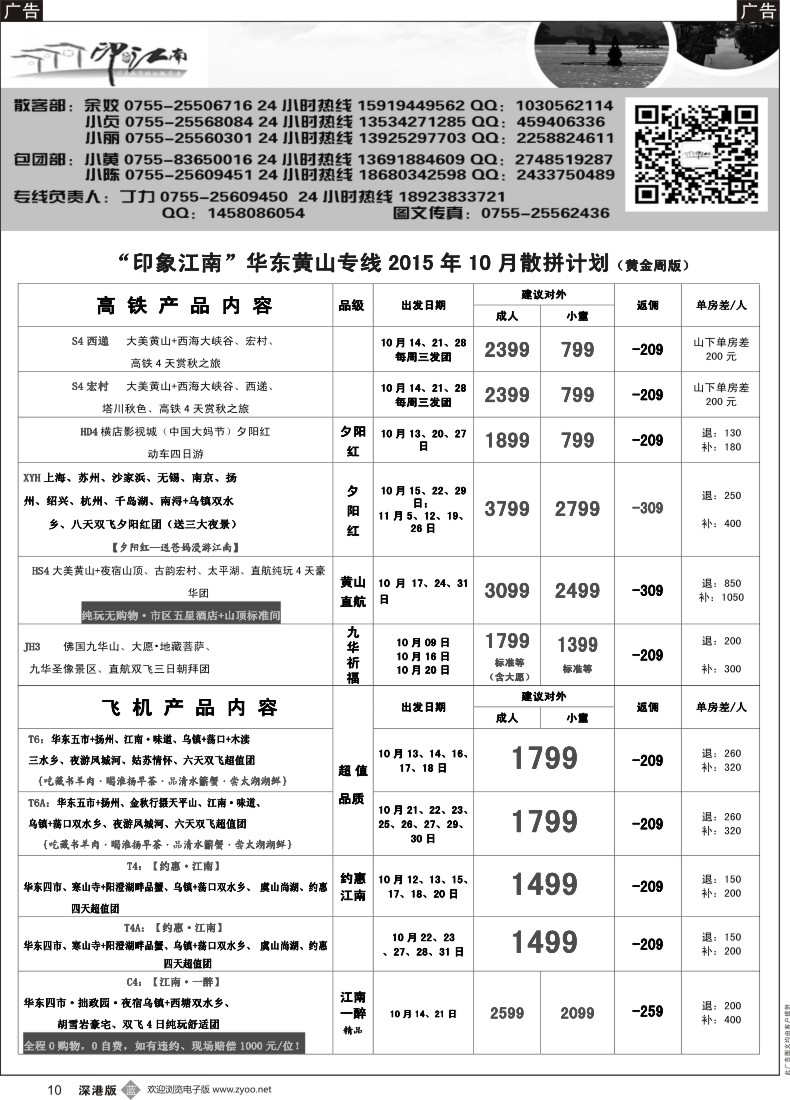 b黑010  印象江南：华东+黄山+浙江专线10月散客计划