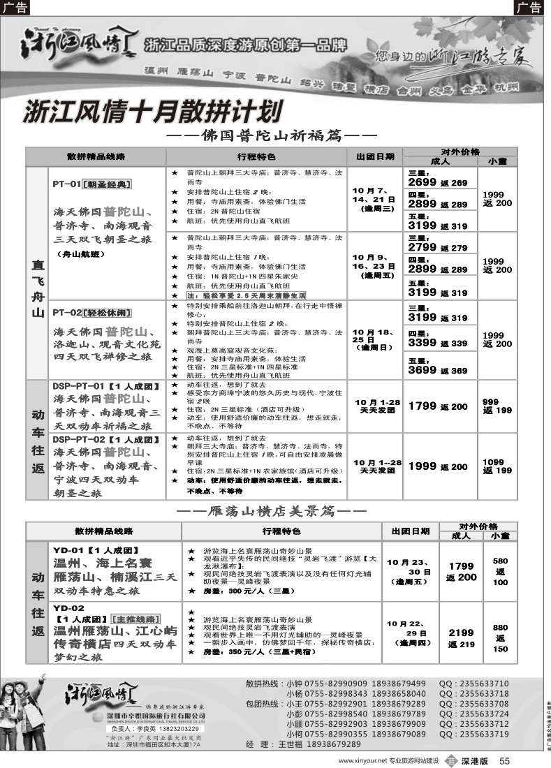 b黑055  浙江风情—浙江游专家（李良英）