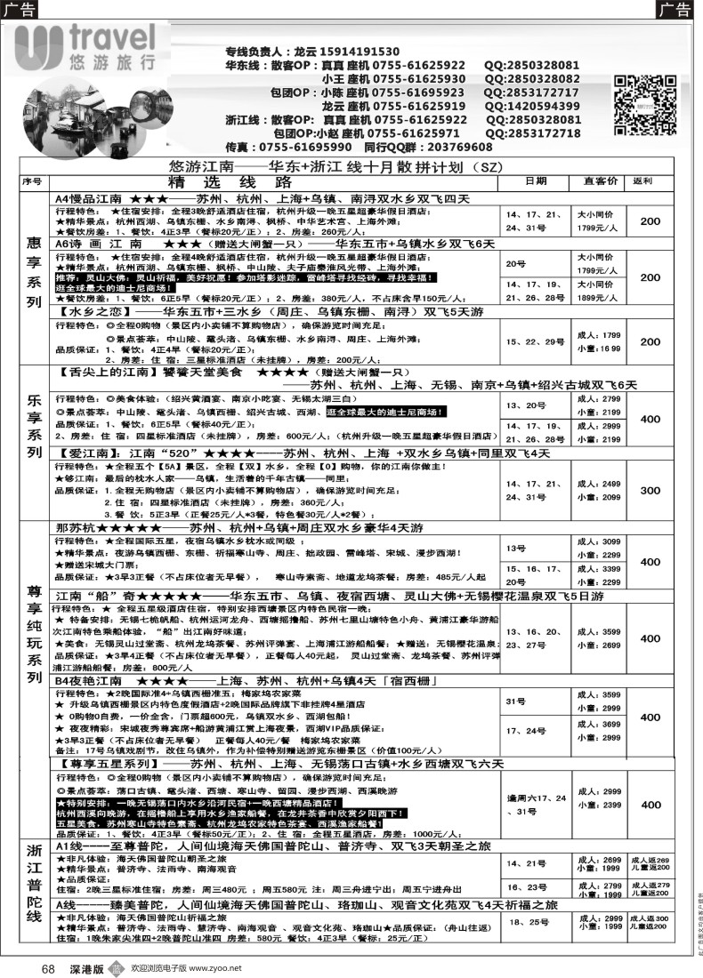 b黑068  悠游假期-华东散拼计划！