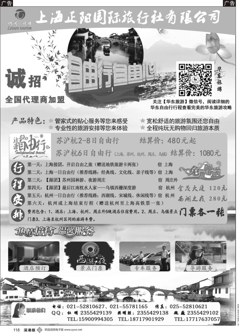 b黑118  上海正阳国旅—华东自由行