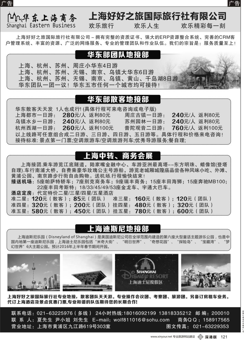 b黑121  华东地接、上海商务会务地接、迪斯尼专部