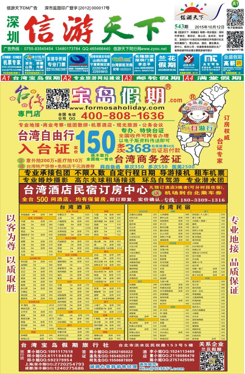 报纸A1  宝岛假期台湾专线