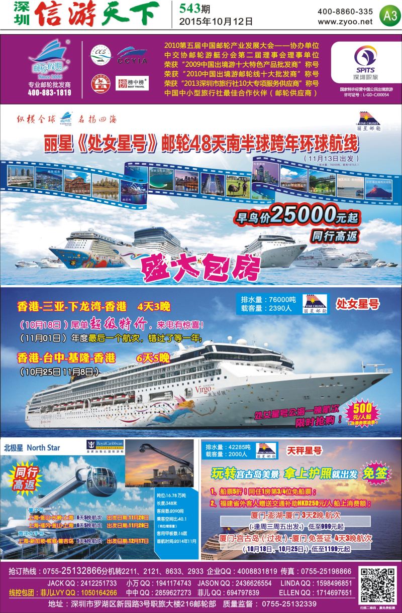 报纸A3  邮轮假期