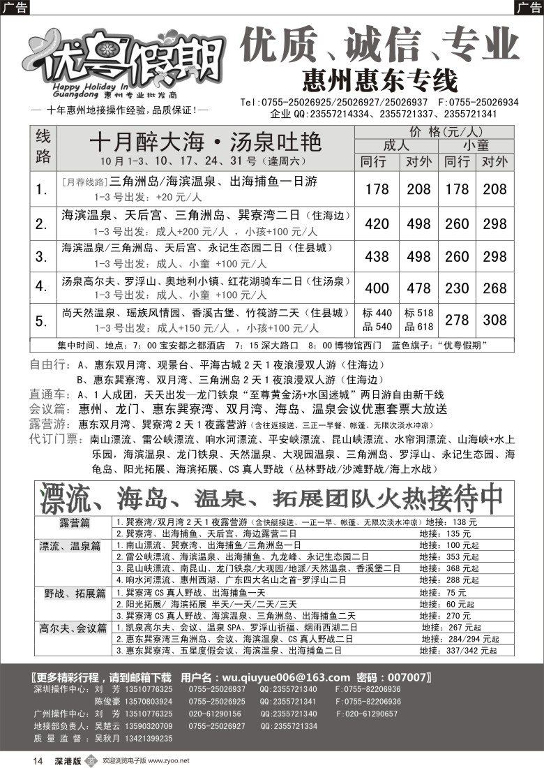 b黑014  优粤假期（吴秋月）—惠州惠东2015年10月计划