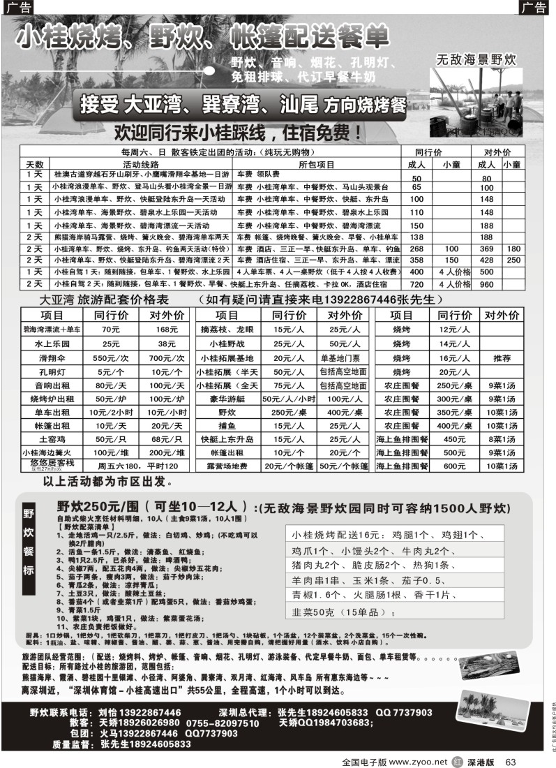 r黑063  大亚湾小桂、霞涌专线、海景野炊园、烧烤帐篷配送，周末收散客