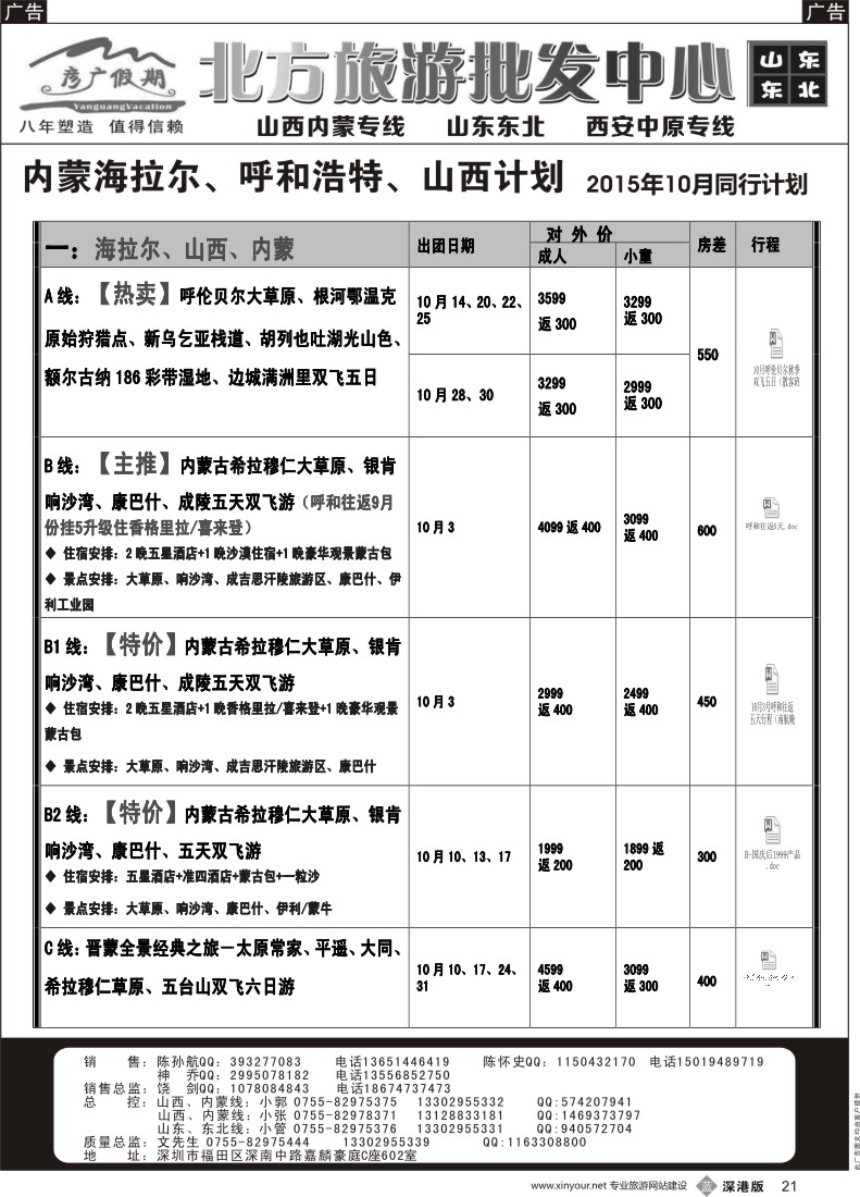 b黑021  彦广假期（李彦广）山西、内蒙专线
