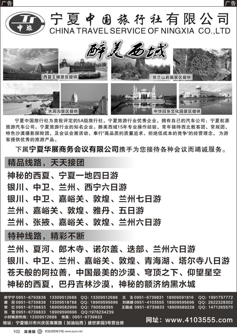 r黑102  宁夏中国旅行社有限公司