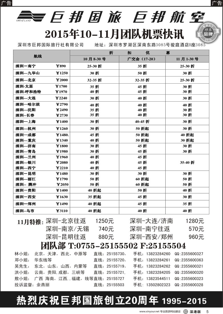 r黑005  巨邦国旅票务—团队计划