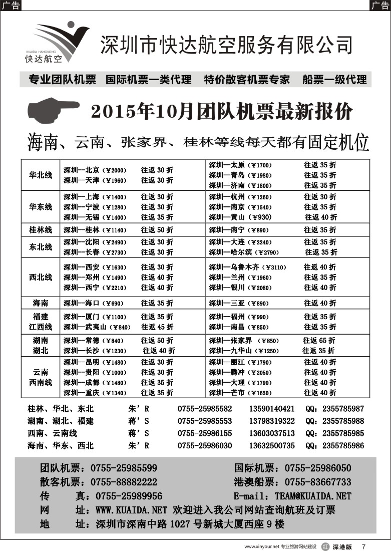 r黑007  快达航空—团队优惠折扣