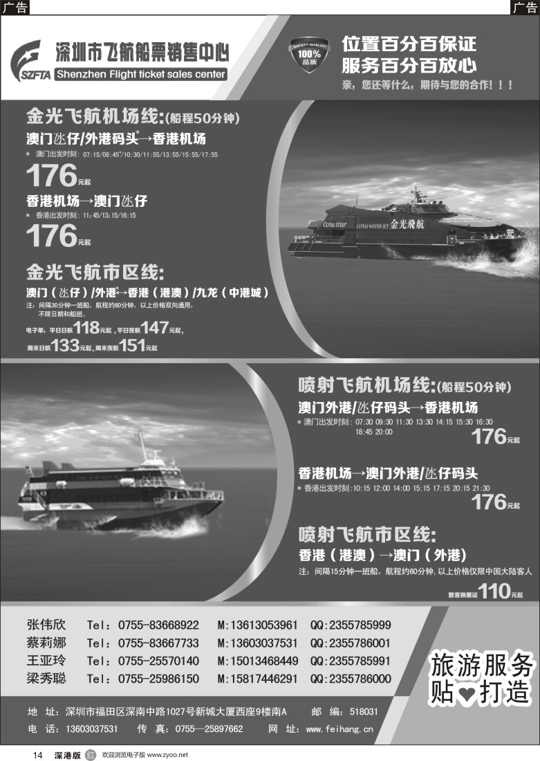 r黑014  飞航船票销售中心