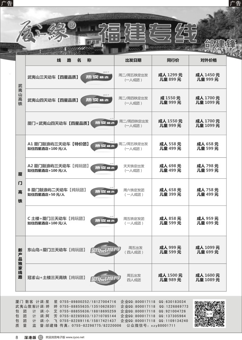 b黑008  厦之缘（邰建锋）厦门／土楼／武夷山专线