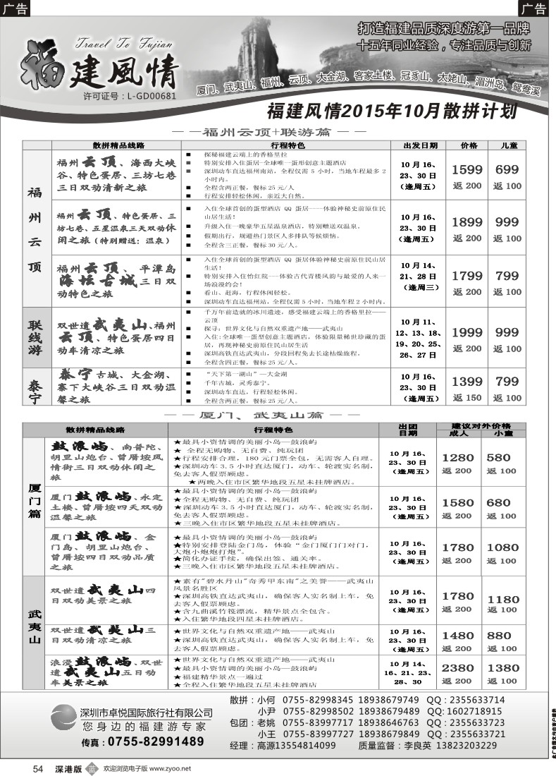 b黑054  福建风情—福建品质深度游第一品牌