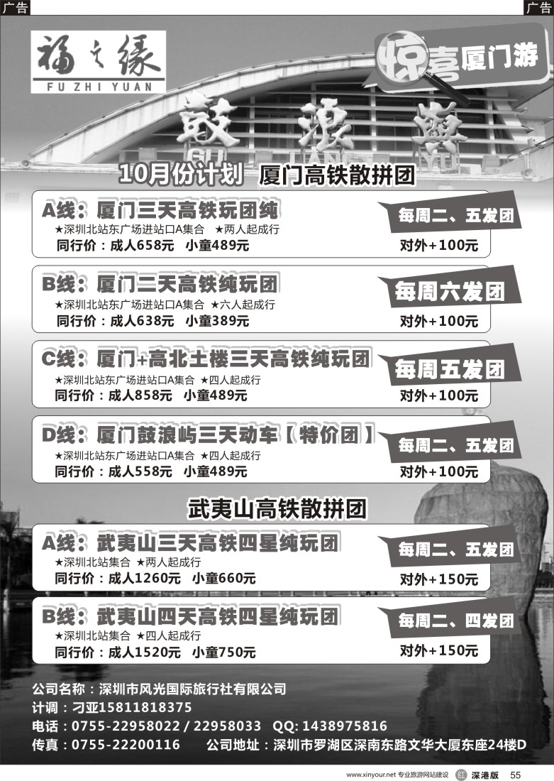r黑055  福之缘（刁亚）厦门·武夷山线